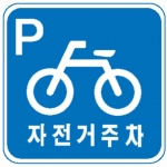 (320) 자전거주차장