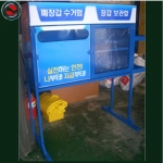 장갑보관/수거함 (철재) - 별도주문