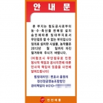 무단점유경작금지표지판