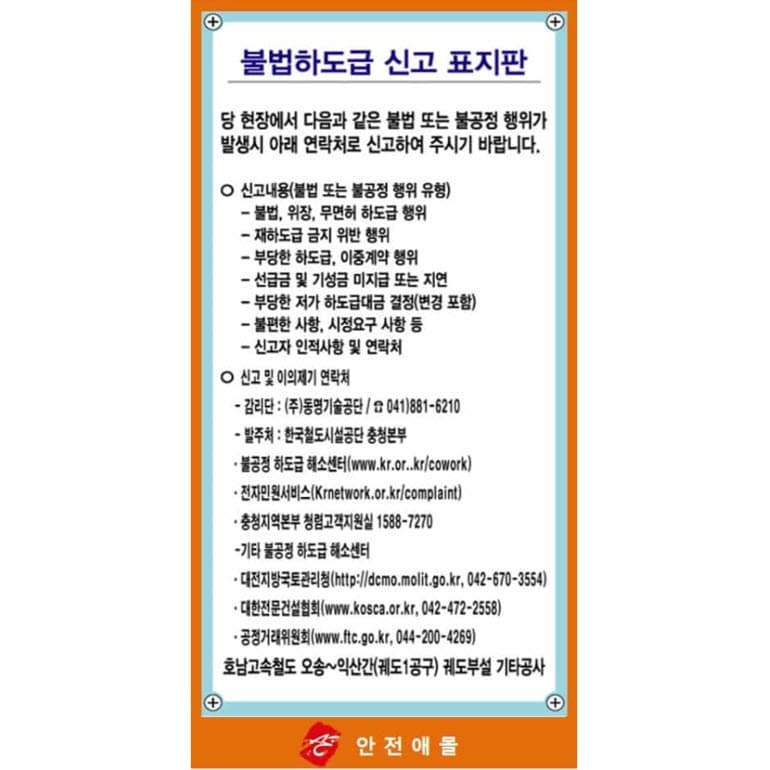 불법하도급신고표지간판