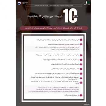 코로나19예방행동수칙10가지 (파키스탄어) ※ 21개국어