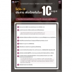 코로나19예방행동수칙10가지 (태국어) ※ 21개국어