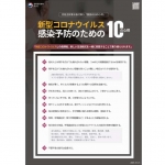 코로나19예방행동수칙10가지 (일본어) ※ 21개국어
