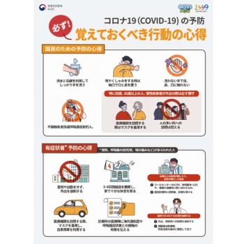 코로나19예방기억해야할행동수칙 (일본어) ※ 4개국어
