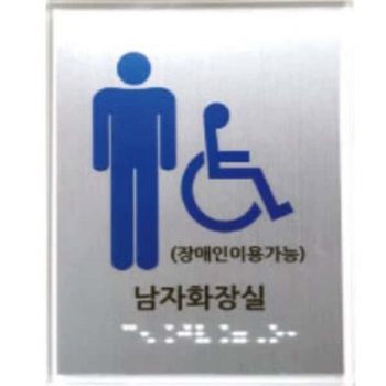 남자장애인화장실 (AL+투명아크릴) 120×150 (5T)