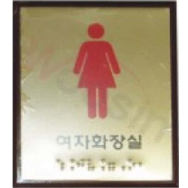 여자화장실 (신주+아크릴) 100×120