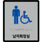 남자장애인화장실 (AL+PVC) 130×150