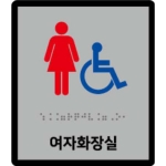 여자장애인화장실 (AL+PVC) 130×150