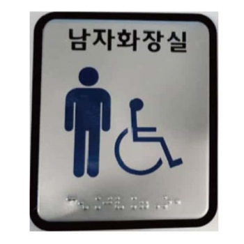 남자장애인화장실 (AL+아크릴) 100×120 (5T)