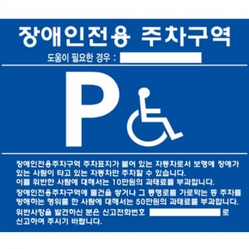 장애인표지판