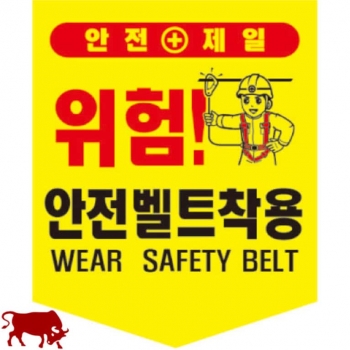 일반타포린 (끈있음) 안전벨트착용 / 한국어+영어