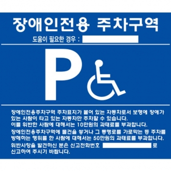 장애인주차표지판