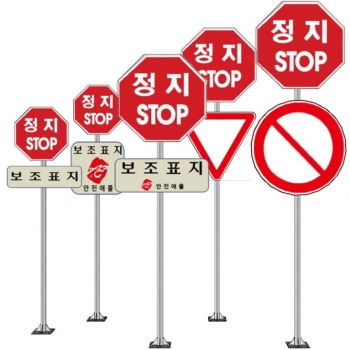 정지(STOP)교통표지간판 (앙카보조표지형)
