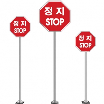 정지(STOP)교통표지간판 (앙카형)