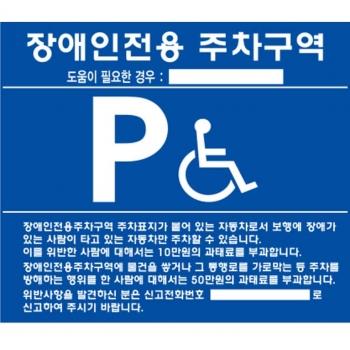 장애인주차표지판 (철재) 700×600