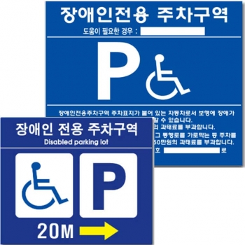 장애인주차표지 (포맥스)