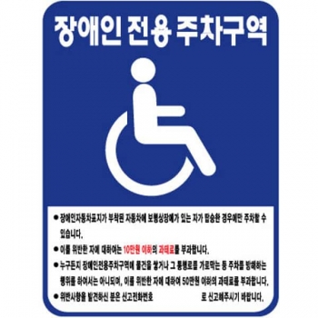장애인주차표지판 (AL) 450×600