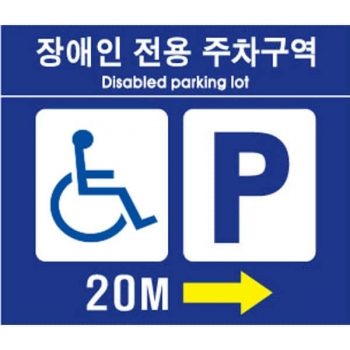 장애인주차표지판 (AL) 700×600