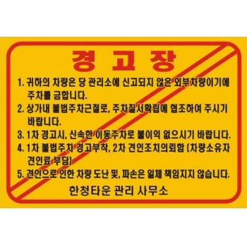 경고장 (200×140)