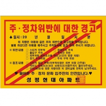 주정차위반에대한경고 (200×140)