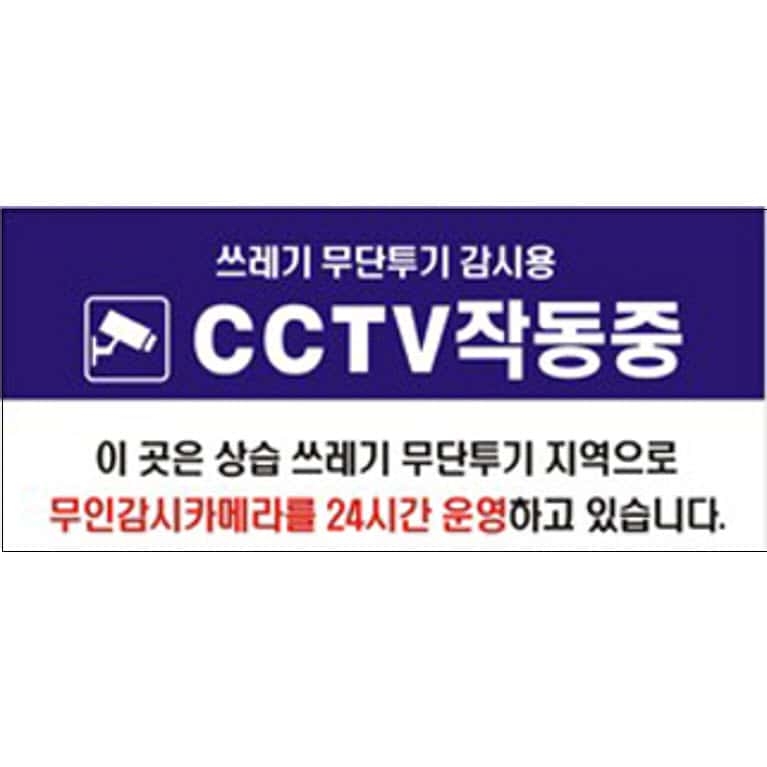 CCTV작동중표찰 (포맥스)