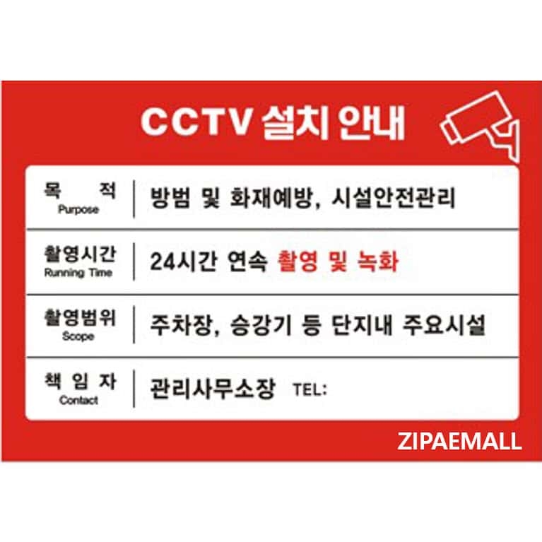 CCTV설치안내표찰 (포맥스)