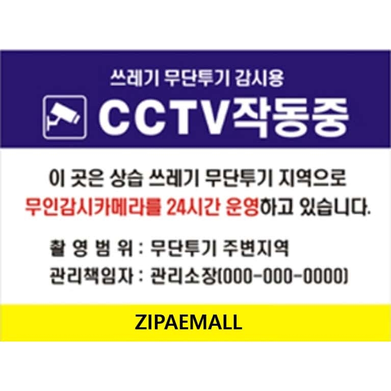CCTV작동중표찰 (포맥스)