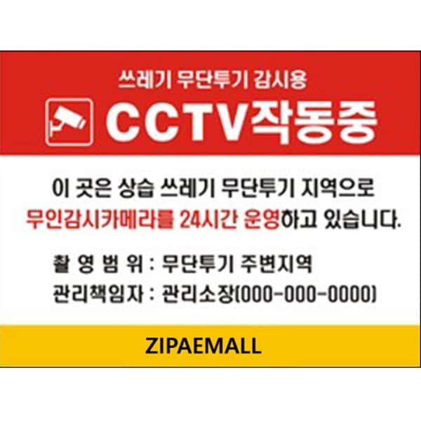 CCTV작동중스티커 (유포지)