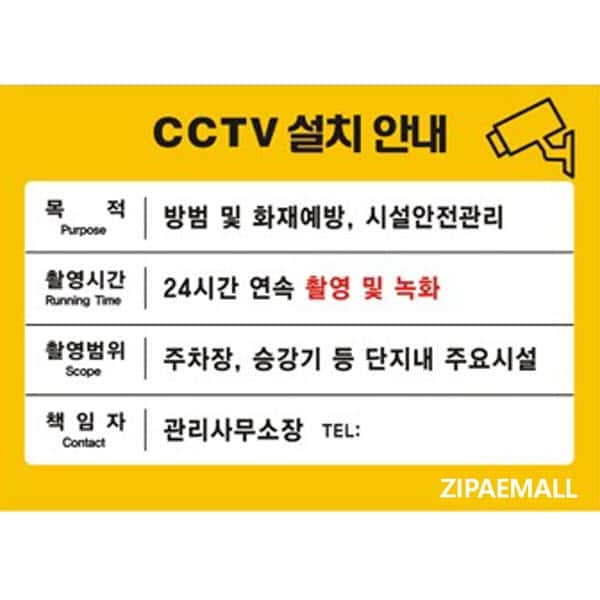 CCTV설치안내스티커 (유포지)