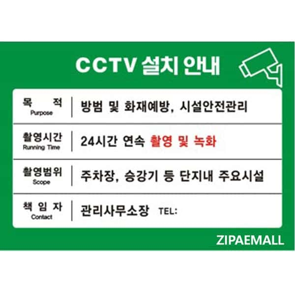 CCTV설치안내스티커 (유포지)