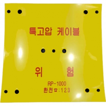 지중케이블보호판 (PE) 1000×1000 (5T) 5.0KG